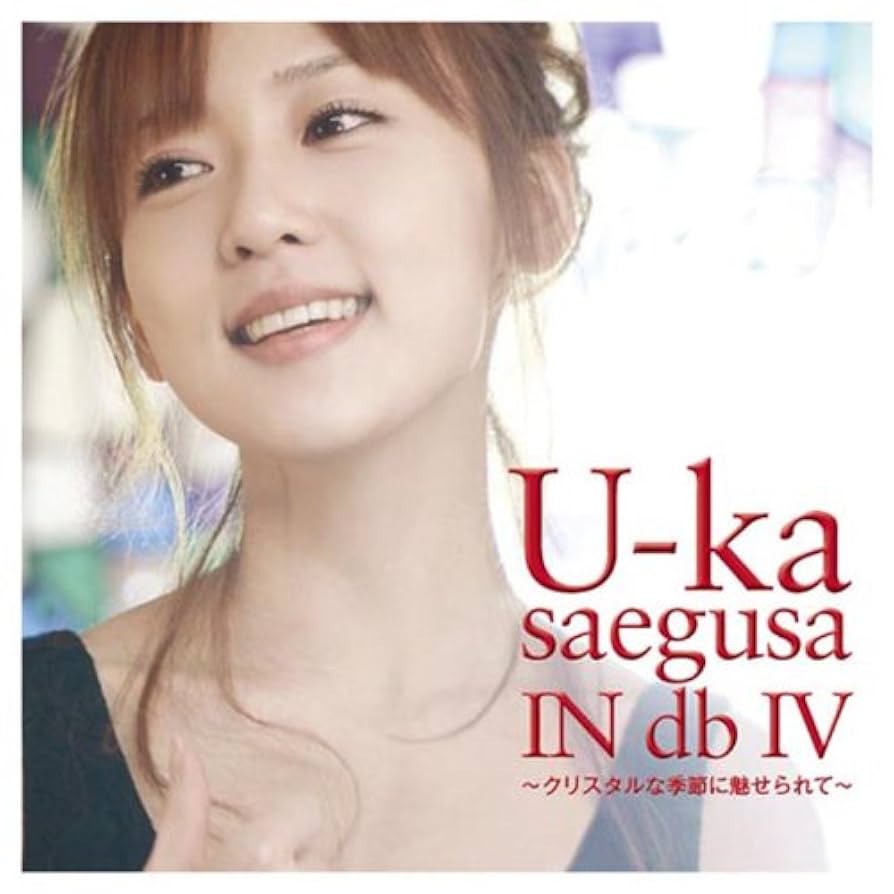 Amazon.co.jp: U-ka saegusa IN db IV~クリスタルな季節に魅せ